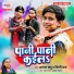 Arman Babu, Shilpi Raj
