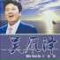吳雁澤
