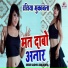 Sandhya Rani, Beerpal