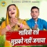 Komal Choudhary, Sunil Chauhan