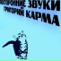Григорий Карма