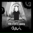 Mr. Freeman (Русский)