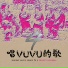 高雋硯 Kui Mavaliv