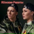 RUсские Ракеты
