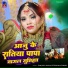 Priyanka Shree, Sanjeev Akela