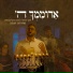 מוטי כרמל, הקרעטשמע