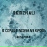 Skrizhali