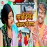 Omprakash Akela, Antra Singh Priyanka