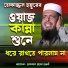 Tofazzal hossain bhairovi