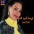 Fariha Al Abdallah