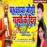Gopal Lal Yadav, Arti Bhardwaj