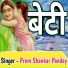 Prem Shankar Pandey