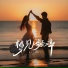 陆怡雯, 零6