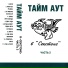 Тайм-Аут