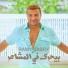 Ramy Sabry