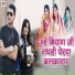 Sharwan Singh Rawat, Mamta Rangili