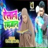 Prem Nirala Yadav
