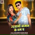 Raja Singh, Savita Yadav