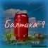 Культ Бездельников