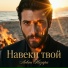 Леван Назари
