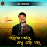 Asish Kumbhar feat. Ashish Kumbhar