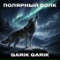 Garik Garik