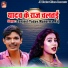 Manorma Raj, Sanjeet Yadav