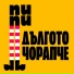 Grafa Stage Works, Youth Theatre "Nikolay Binev"