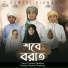 Taraf, Tamim, Ibrahim, Tasfiya, Sneha, Shahriya