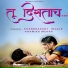 Chandrakant Ingale feat. Anamika Mehra