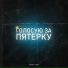 Тимчап, lerikss