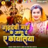 Premi Pintu Yadav, Pratima Aarya