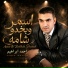 احمد ابراهيم