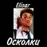 Elisar