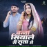 Kailash BIshnoi, Jyoti Sen