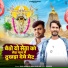 Raju Rawal, Sonu Gurjar