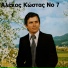 Alekos Kostas