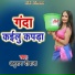 Anurag Diwana