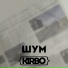 Kirbo