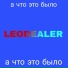 LEODEALER