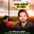 Mantosh Raj Bhardwaj