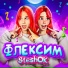 Steshok & Zoiwe