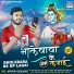 Amarnath Yadav Amar