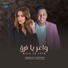 Amouri El-Ramli, Nadia Makhlouf