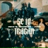 Petit El Recorrido, Otein