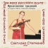 Светлана Степченко, Мирослава Марченко