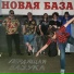 Пердящая Базука