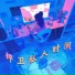 曾莉