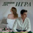 Ксения JNa