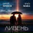 СЕРГЕЙ КУРЕНКОВ, ОЛЬГА ЛОЗИНА
